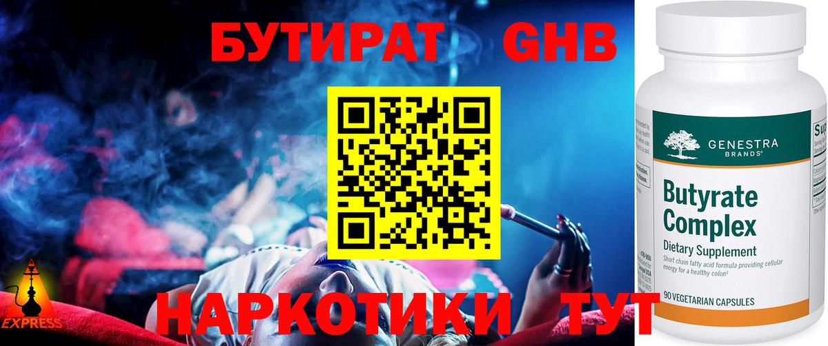Бутират  Вход с VPN  Богородицк  БУТИРАТ бутик 