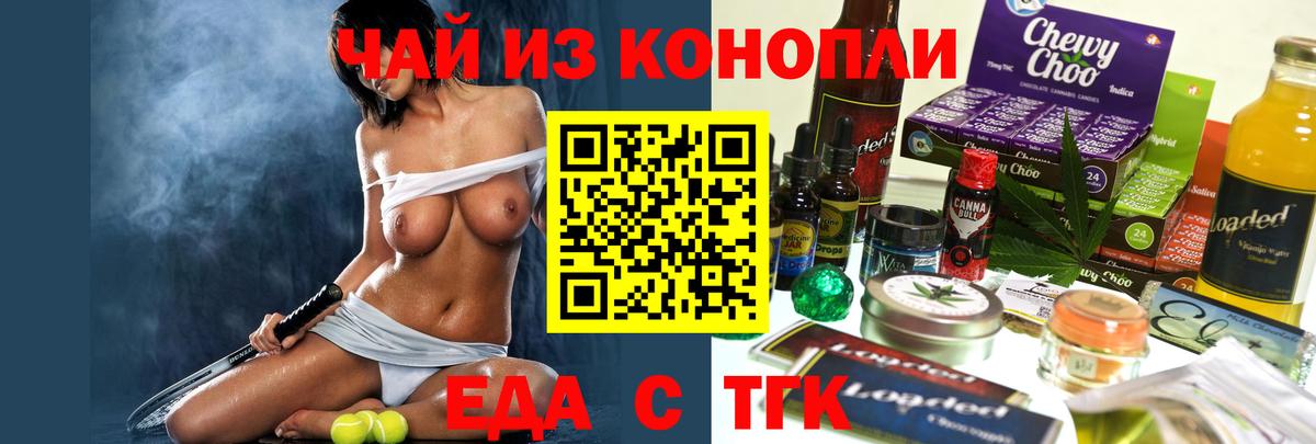 Еда ТГК марихуана Богородицк