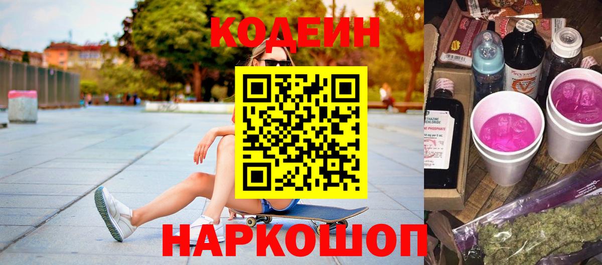 Codein Purple Drank Богородицк
