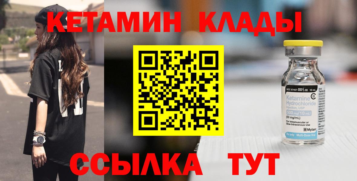 Кетамин ketamine  Вход с VPN  Богородицк 