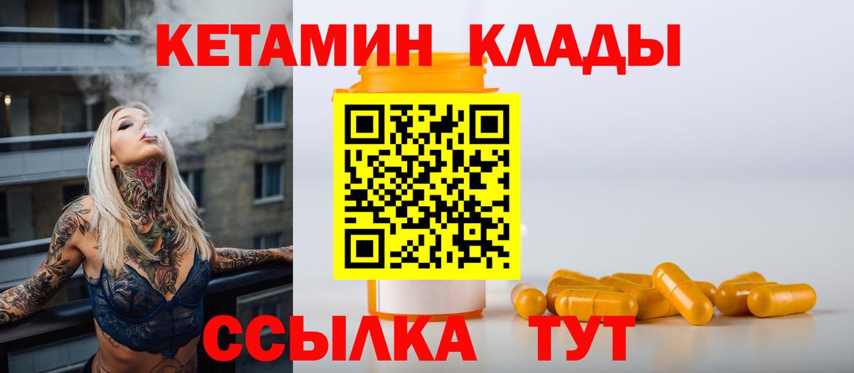 Кетамин ketamine Богородицк