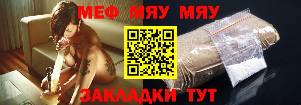 МЯУ-МЯУ  Вход с VPN  Богородицк  Меф мяу мяу  Мефедрон 