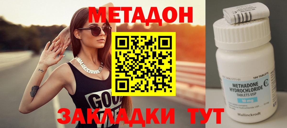 МЕТАДОН VHQ Богородицк